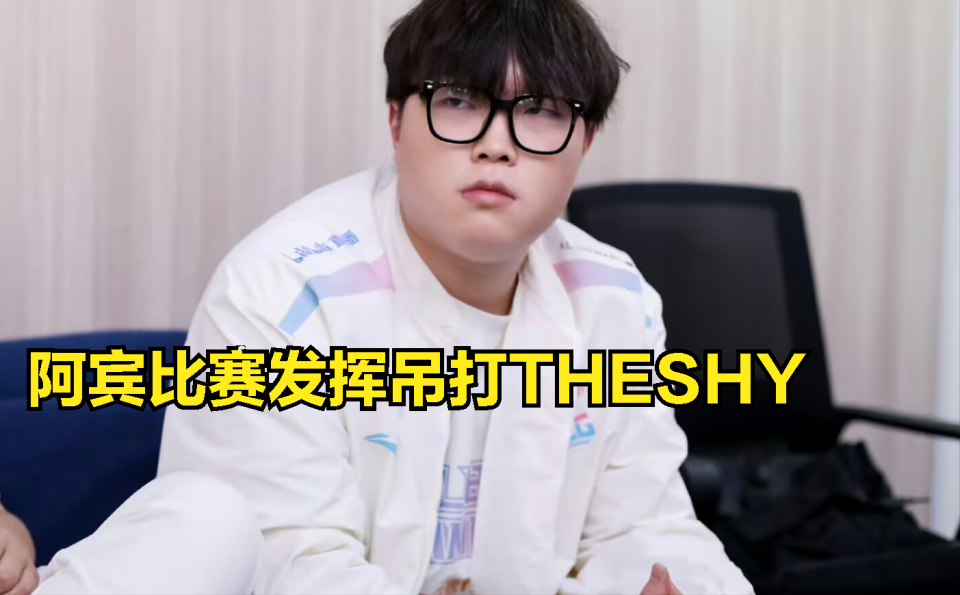 TheShy爆冷击败德国队，赛事规则更新引爆全场！的简单介绍