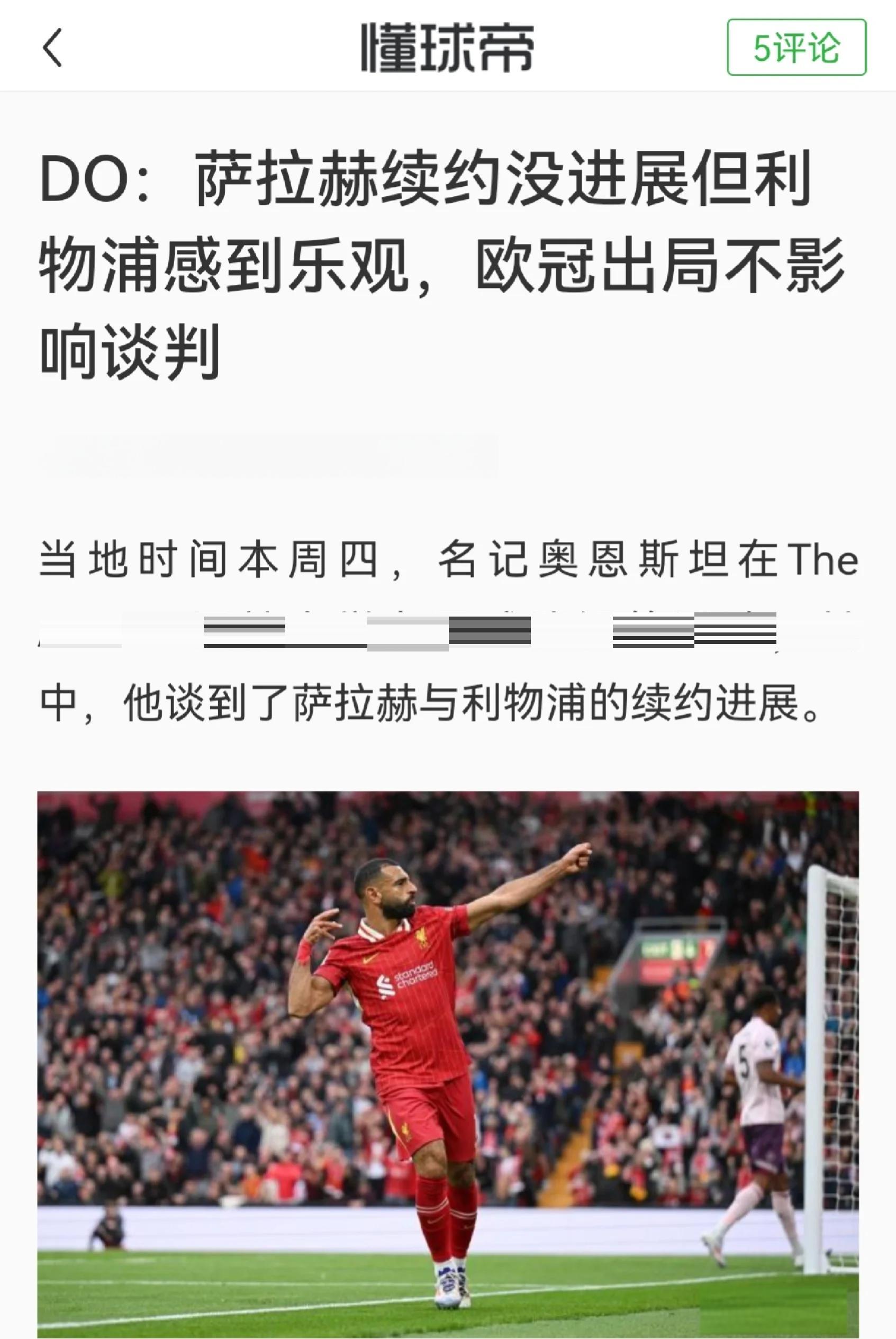 关于萨拉赫赛事官方发布爆冷新规，C9争议不断！的信息